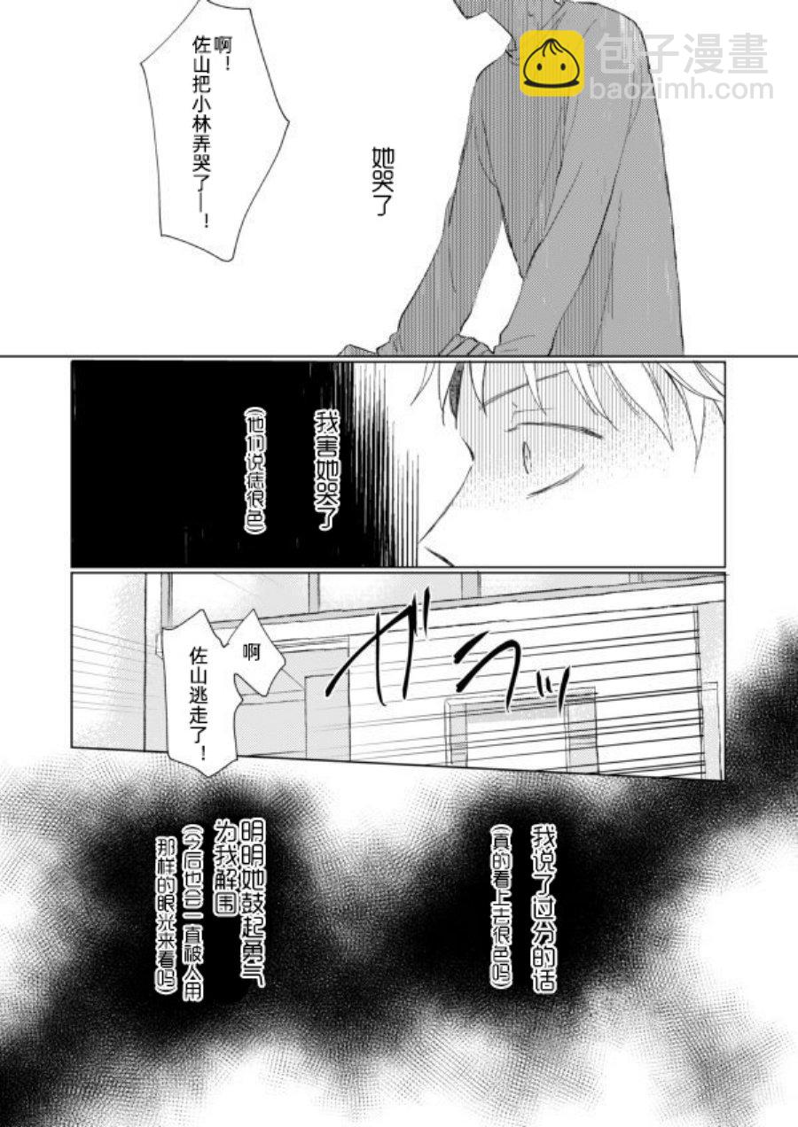 《口罩男子明明不想谈恋爱》第03话 第5页