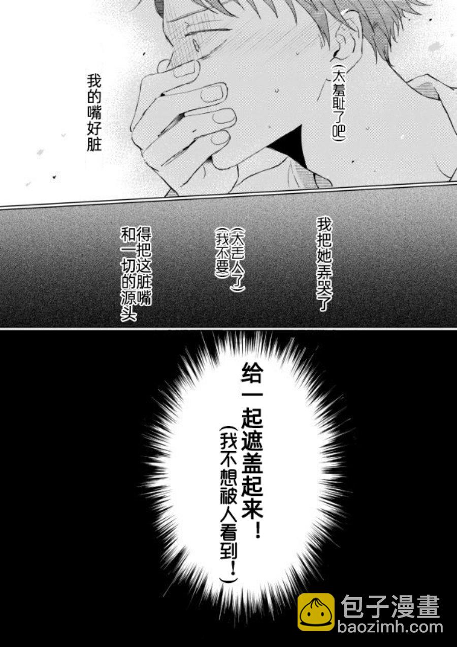 《口罩男子明明不想谈恋爱》第03话 第6页