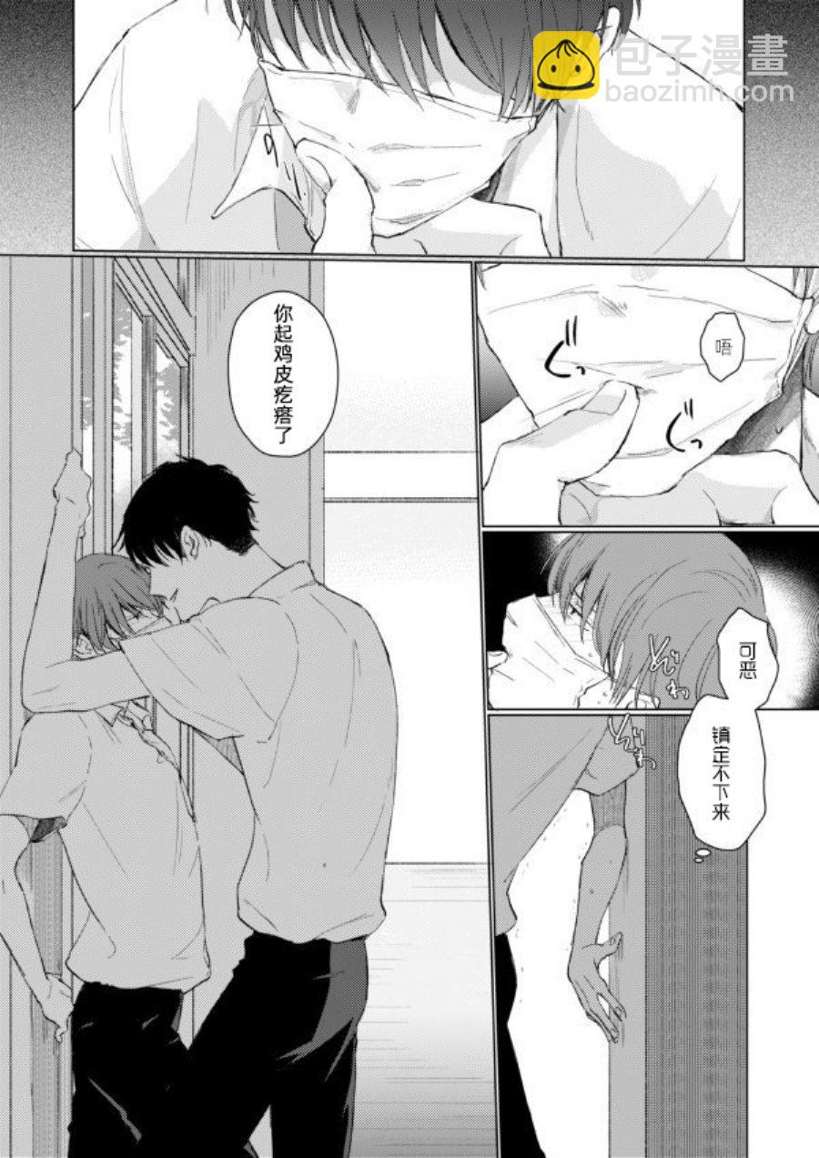 《口罩男子明明不想谈恋爱》第03话 第7页