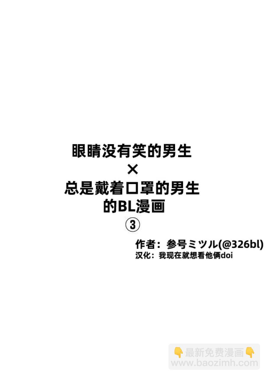 《口罩男子明明不想谈恋爱》第03话 第8页