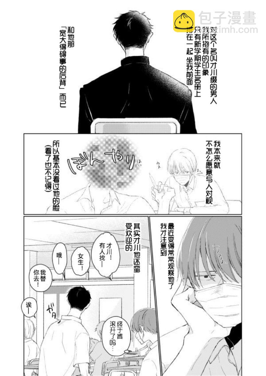 《口罩男子明明不想谈恋爱》第03话 第9页