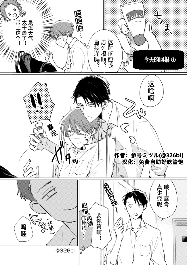 《口罩男子明明不想谈恋爱》番外02 第1页