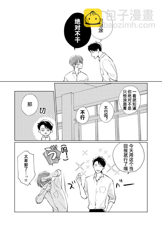 《口罩男子明明不想谈恋爱》番外02 第2页