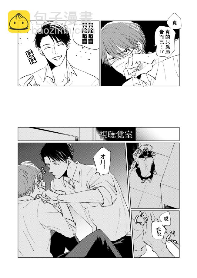 《口罩男子明明不想谈恋爱》番外02 第3页