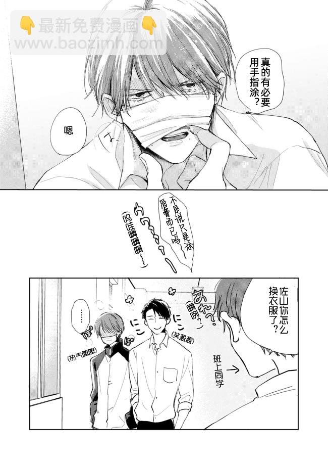 《口罩男子明明不想谈恋爱》番外02 第4页