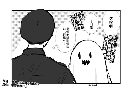 《口罩男子明明不想谈恋爱》万圣涂鸦 第1页