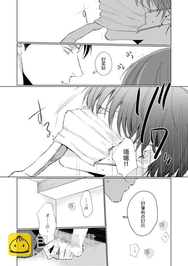 《口罩男子明明不想谈恋爱》第04话 第13页