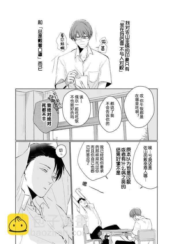 《口罩男子明明不想谈恋爱》第04话 第3页