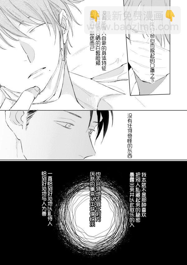 《口罩男子明明不想谈恋爱》第04话 第4页