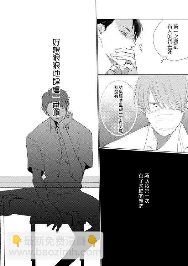 《口罩男子明明不想谈恋爱》第04话 第5页
