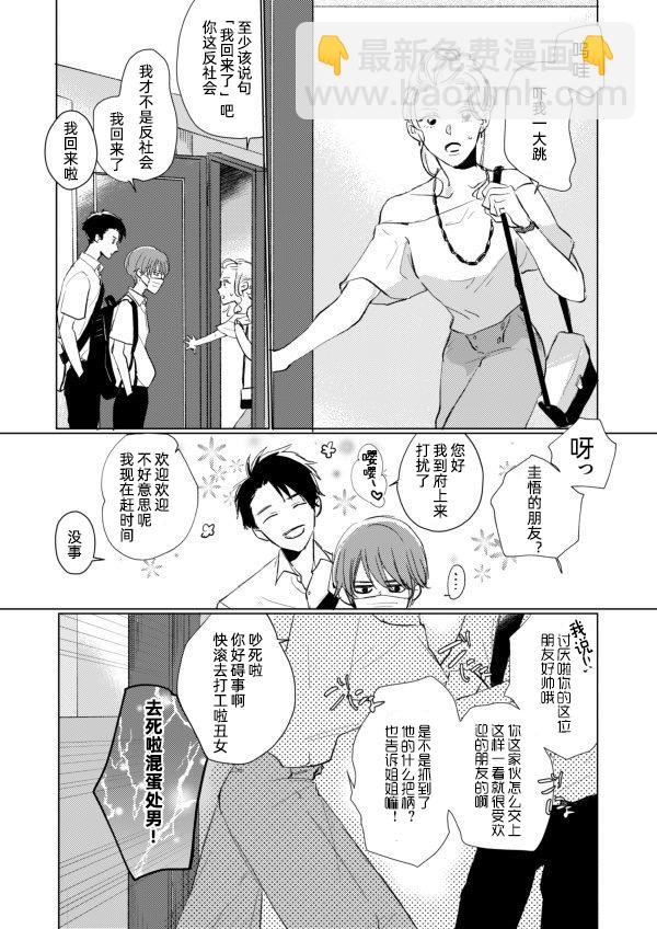 《口罩男子明明不想谈恋爱》第04话 第7页