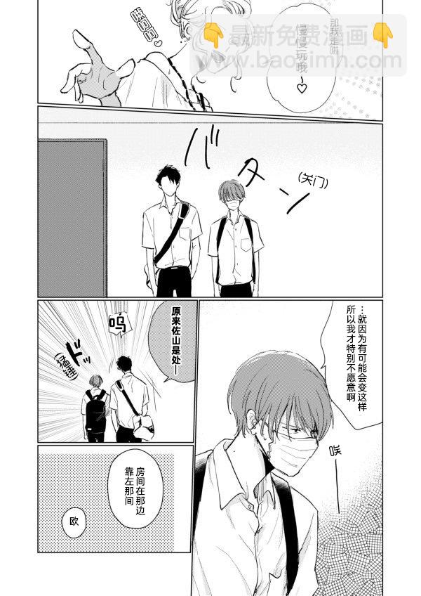 《口罩男子明明不想谈恋爱》第04话 第8页