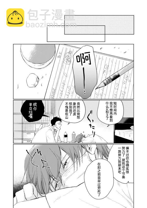 《口罩男子明明不想谈恋爱》第04话 第9页