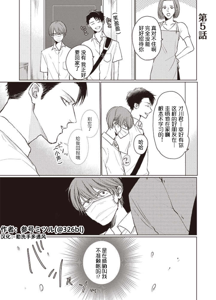 《口罩男子明明不想谈恋爱》第05话前篇 第1页