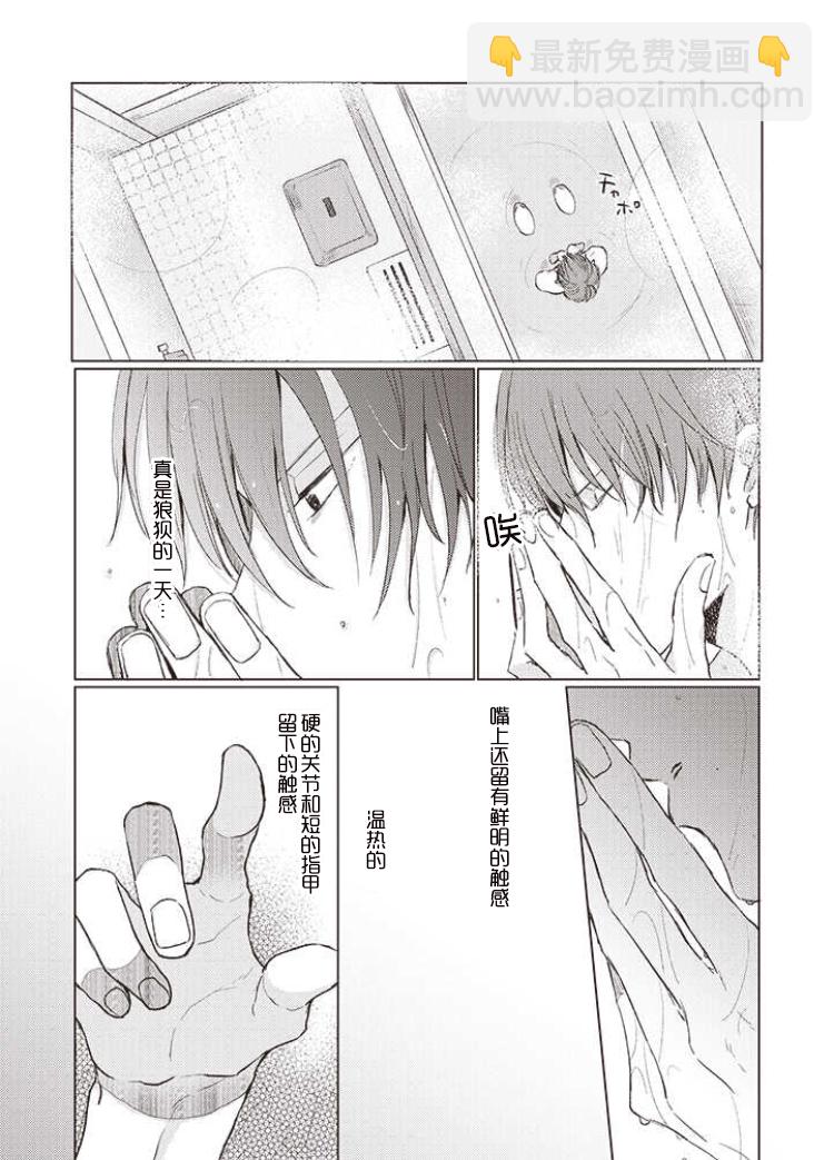 《口罩男子明明不想谈恋爱》第05话前篇 第2页