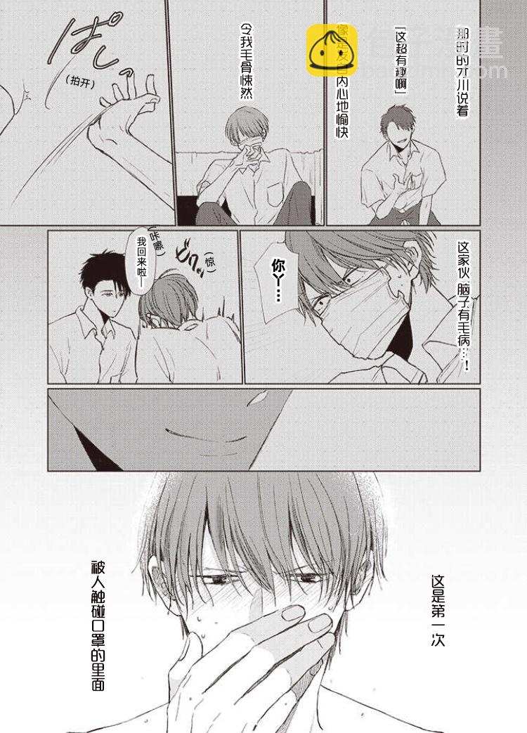 《口罩男子明明不想谈恋爱》第05话前篇 第3页