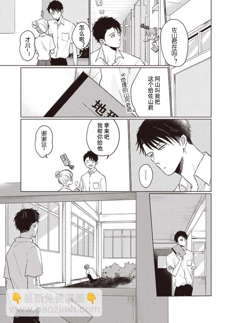 《口罩男子明明不想谈恋爱》第05话前篇 第5页