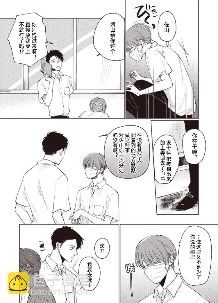 《口罩男子明明不想谈恋爱》第05话前篇 第6页