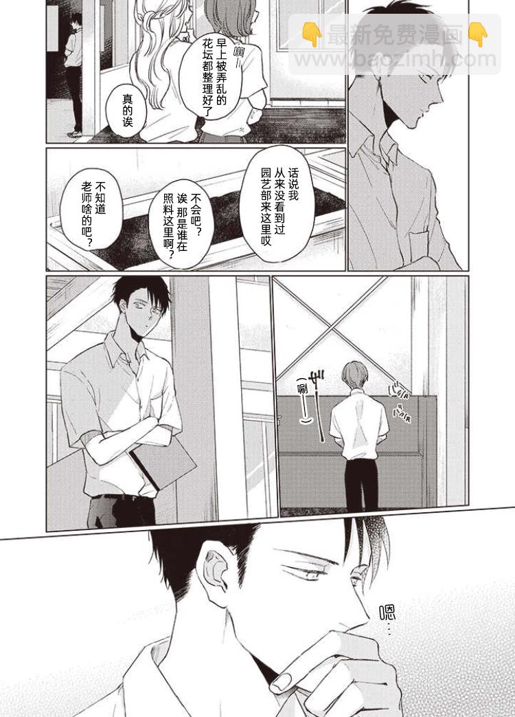 《口罩男子明明不想谈恋爱》第05话前篇 第7页
