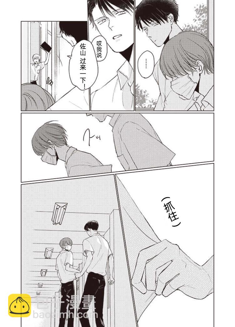 《口罩男子明明不想谈恋爱》第05话前篇 第8页