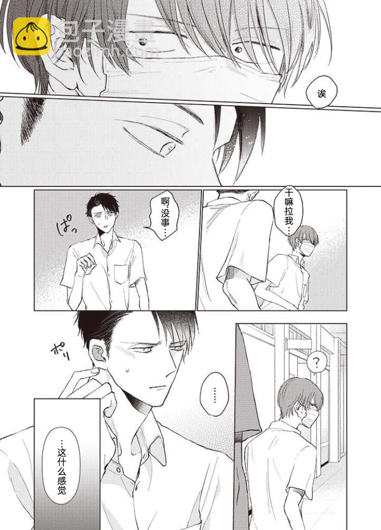 《口罩男子明明不想谈恋爱》第05话前篇 第9页