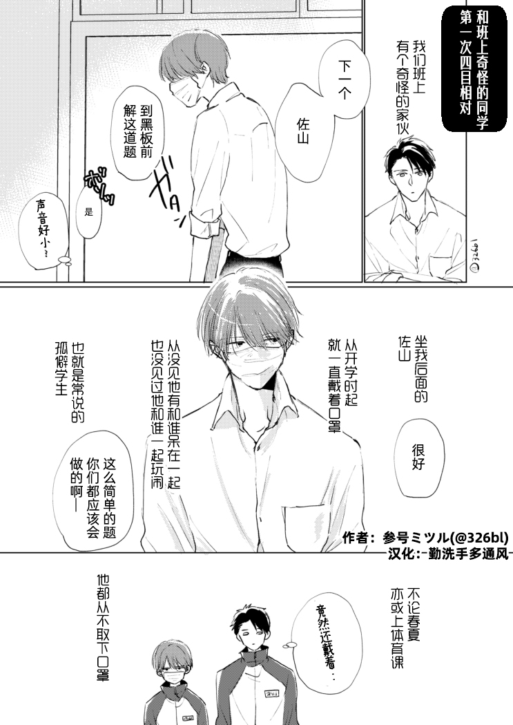 《口罩男子明明不想谈恋爱》番外00 第1页