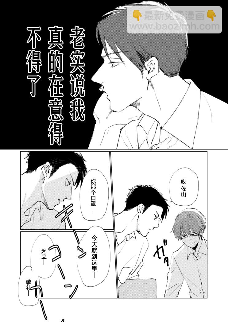 《口罩男子明明不想谈恋爱》番外00 第2页
