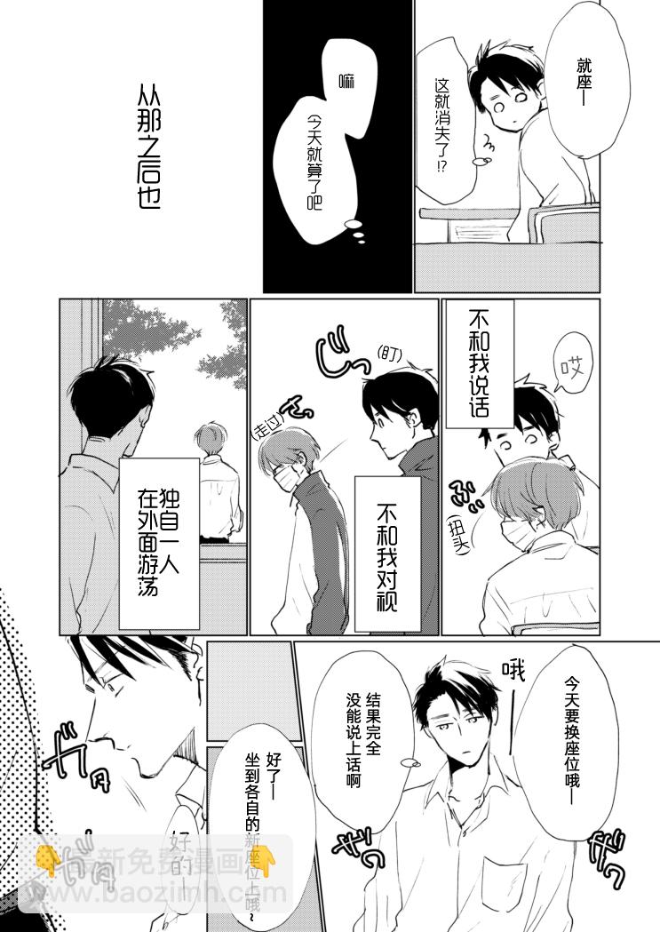 《口罩男子明明不想谈恋爱》番外00 第3页