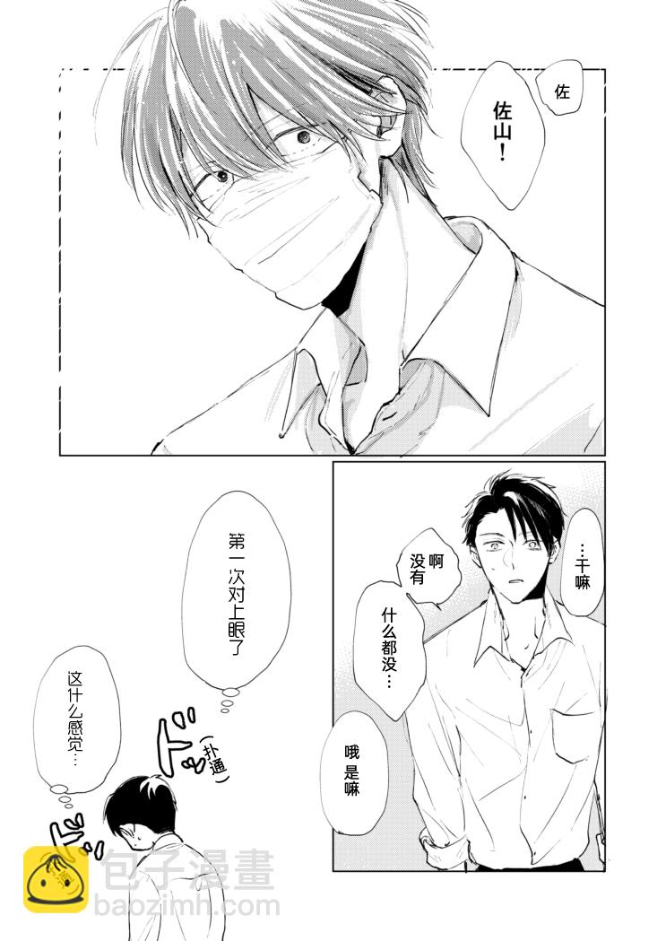 《口罩男子明明不想谈恋爱》番外00 第4页