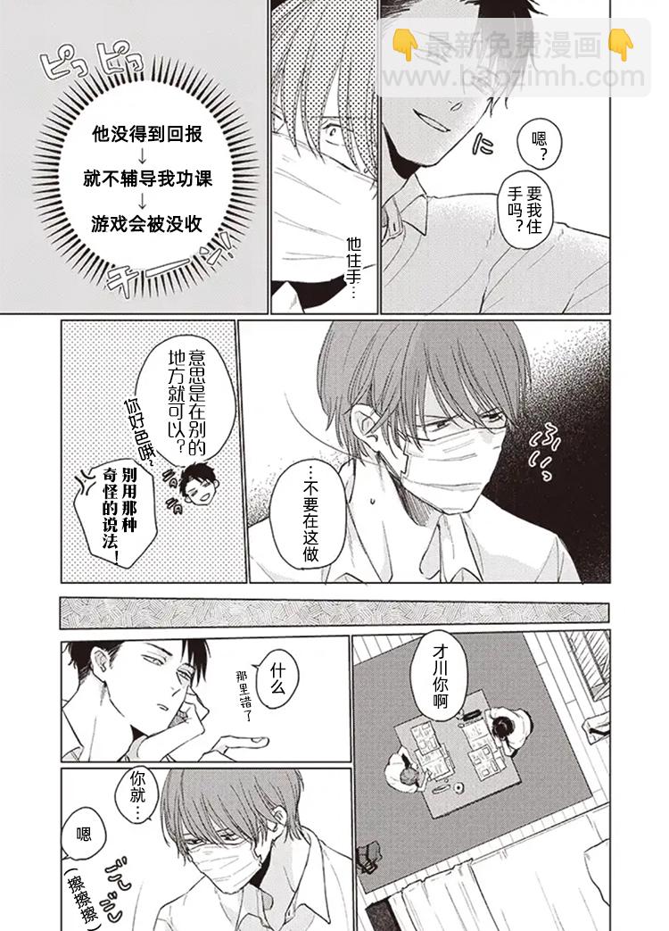 《口罩男子明明不想谈恋爱》第05话后篇 第2页