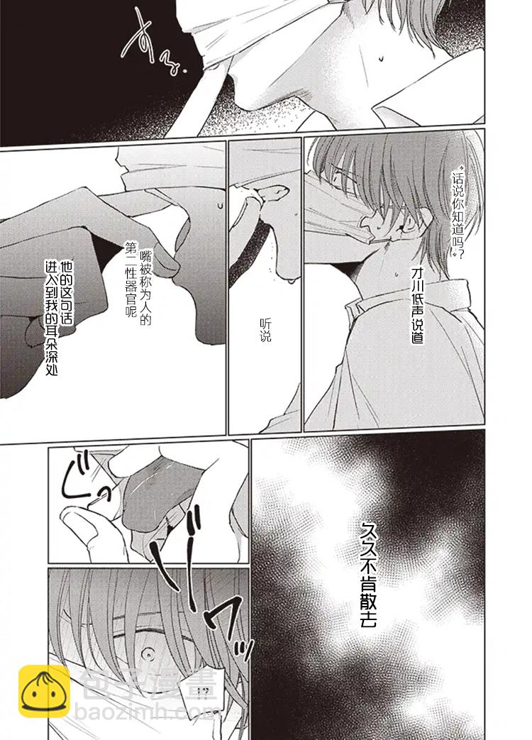 《口罩男子明明不想谈恋爱》第05话后篇 第4页