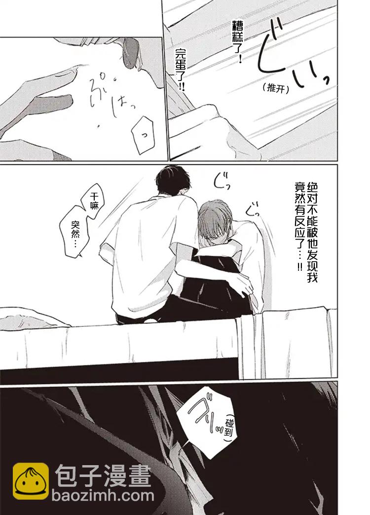 《口罩男子明明不想谈恋爱》第05话后篇 第6页