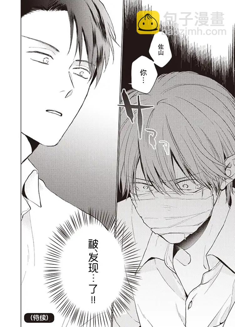《口罩男子明明不想谈恋爱》第05话后篇 第7页