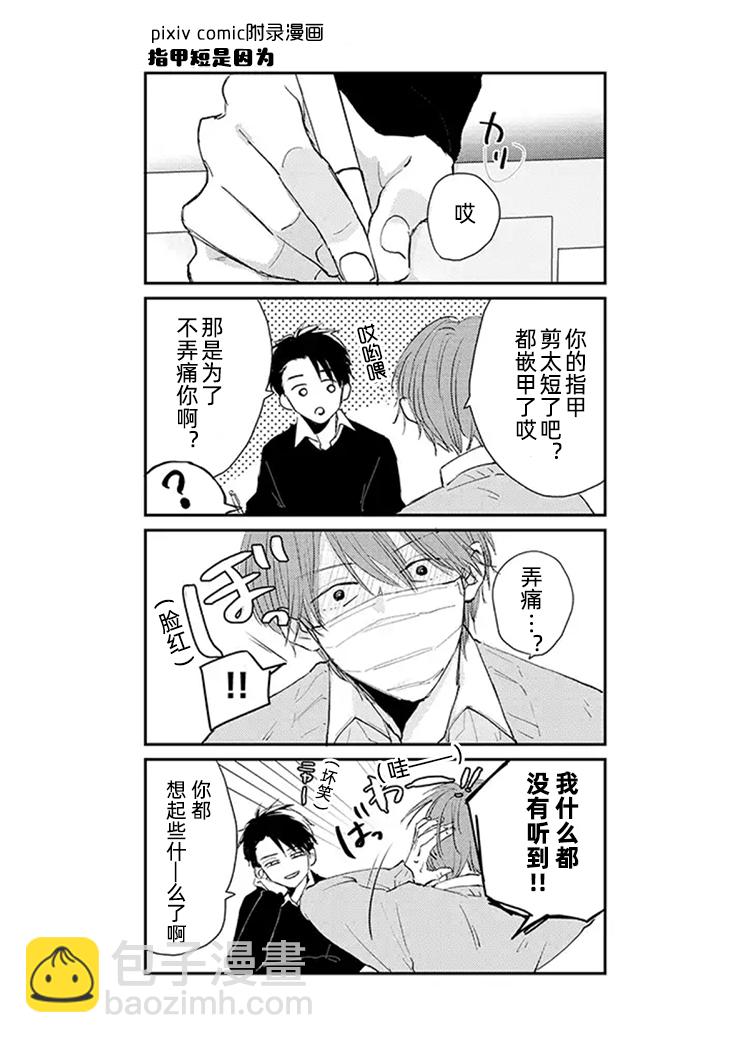 《口罩男子明明不想谈恋爱》第05话后篇 第8页