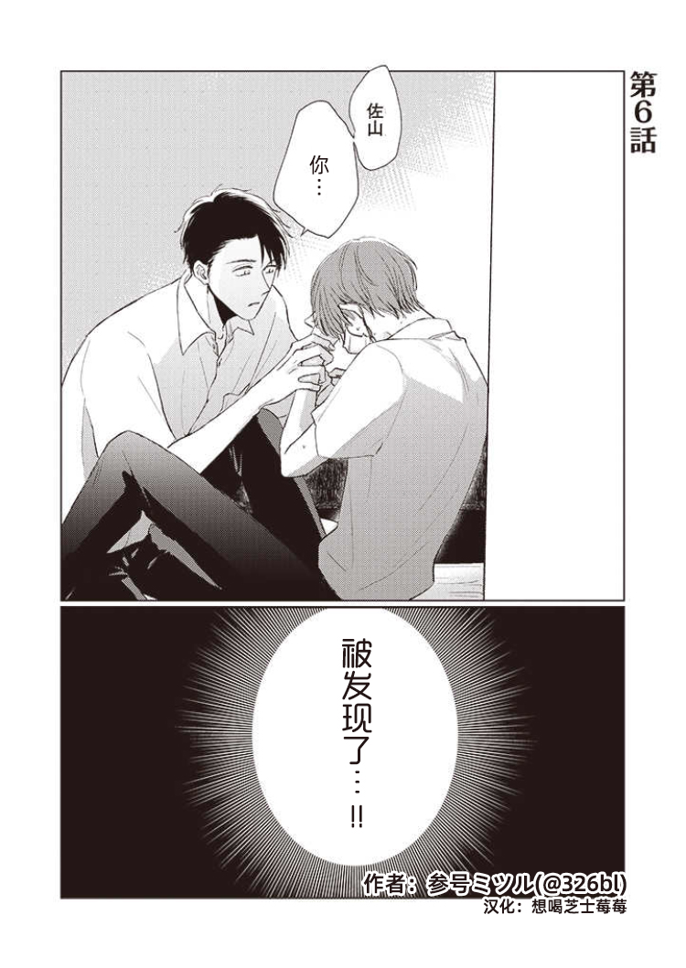 《口罩男子明明不想谈恋爱》第06话前篇 第1页