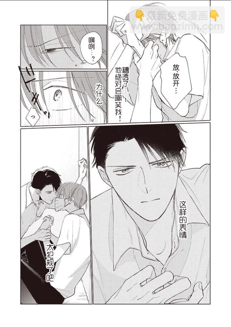 《口罩男子明明不想谈恋爱》第06话前篇 第2页