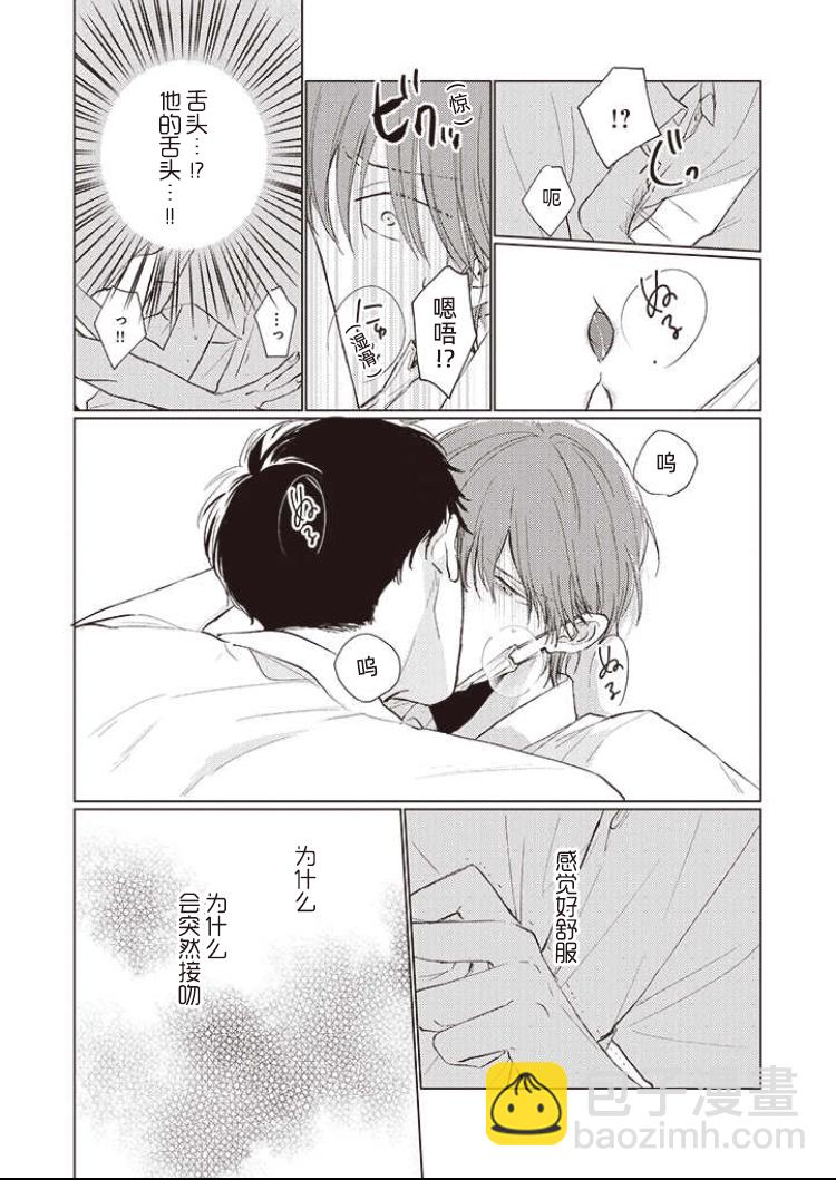 《口罩男子明明不想谈恋爱》第06话前篇 第4页