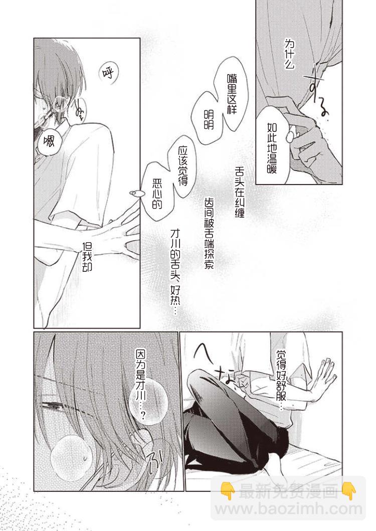 《口罩男子明明不想谈恋爱》第06话前篇 第5页