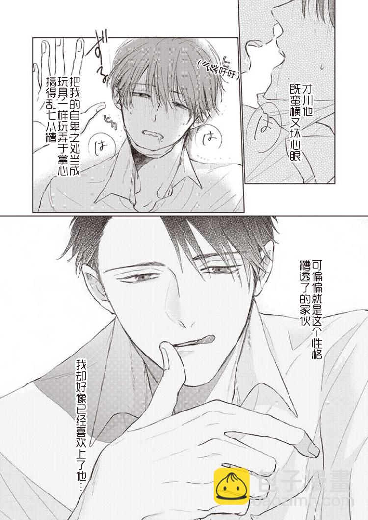 《口罩男子明明不想谈恋爱》第06话前篇 第8页