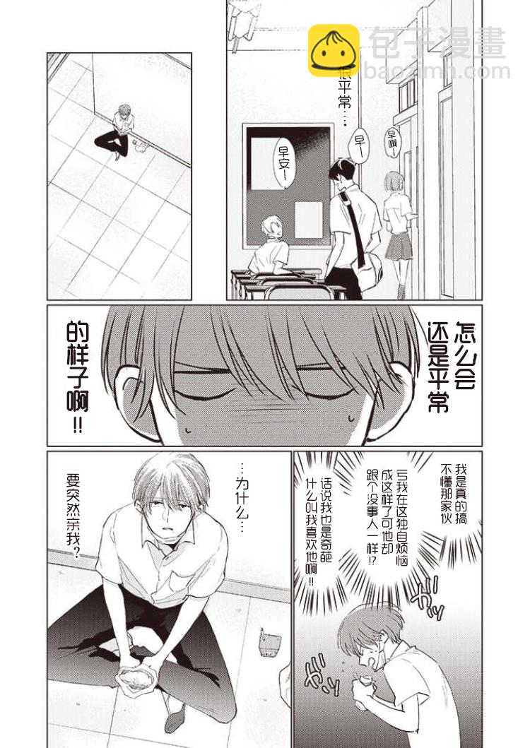 《口罩男子明明不想谈恋爱》第06话后篇 第2页
