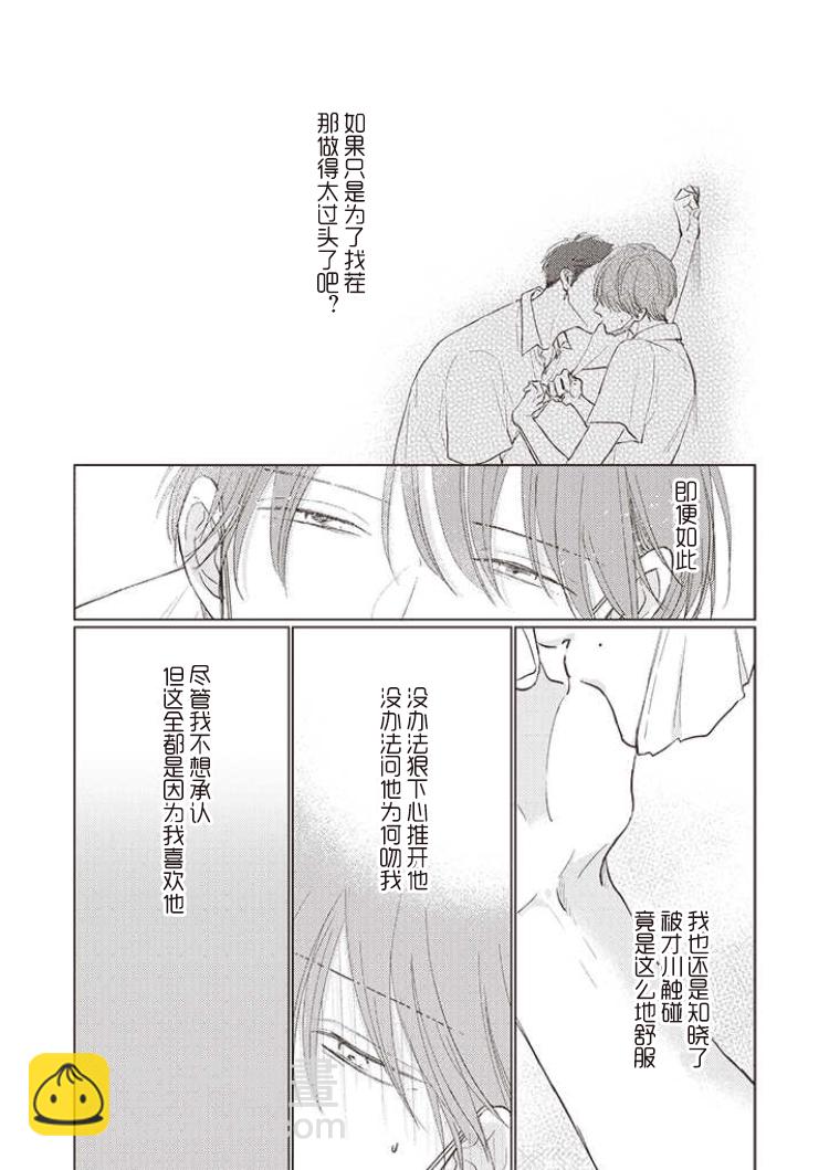 《口罩男子明明不想谈恋爱》第06话后篇 第3页
