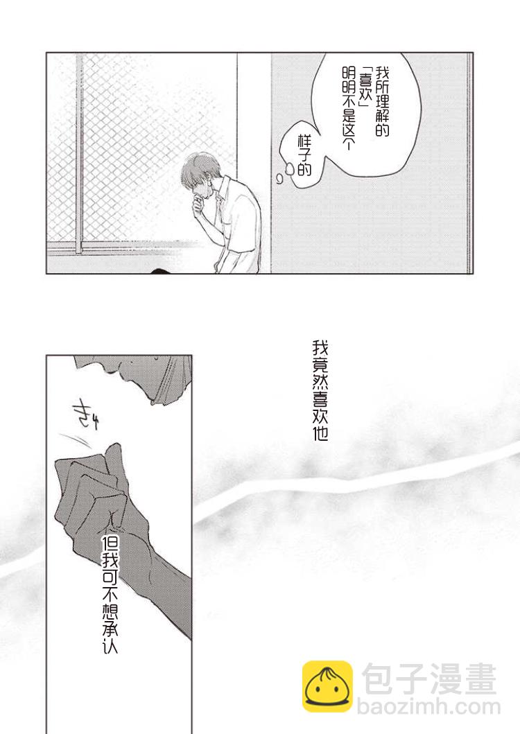 《口罩男子明明不想谈恋爱》第06话后篇 第4页