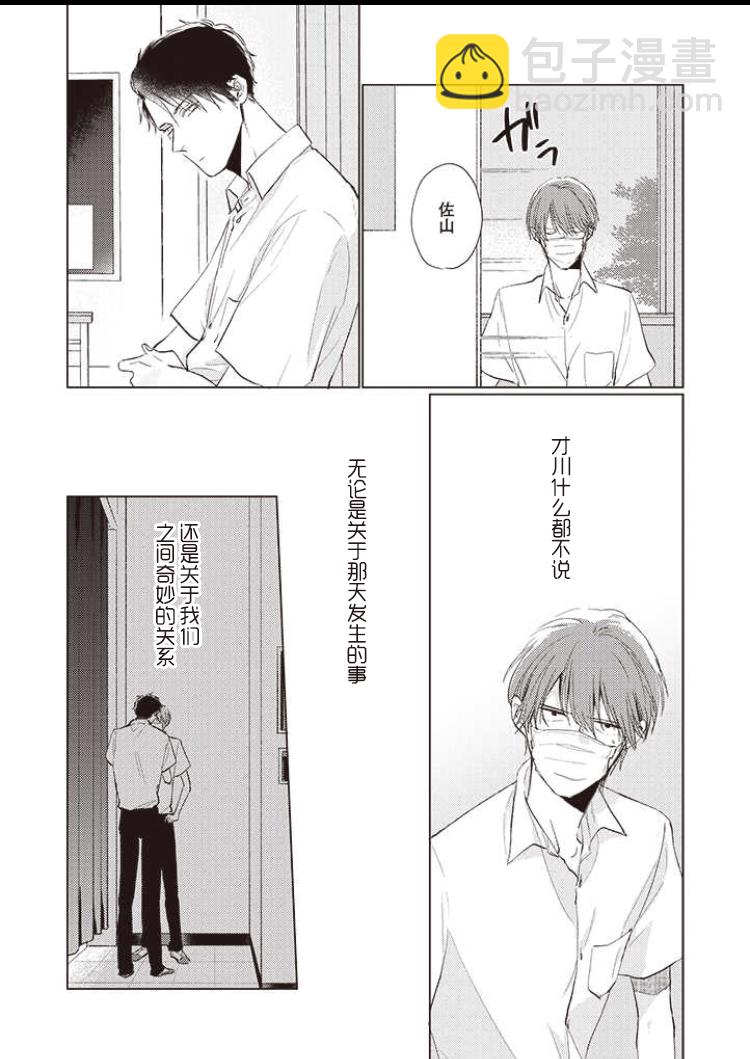 《口罩男子明明不想谈恋爱》第06话后篇 第5页