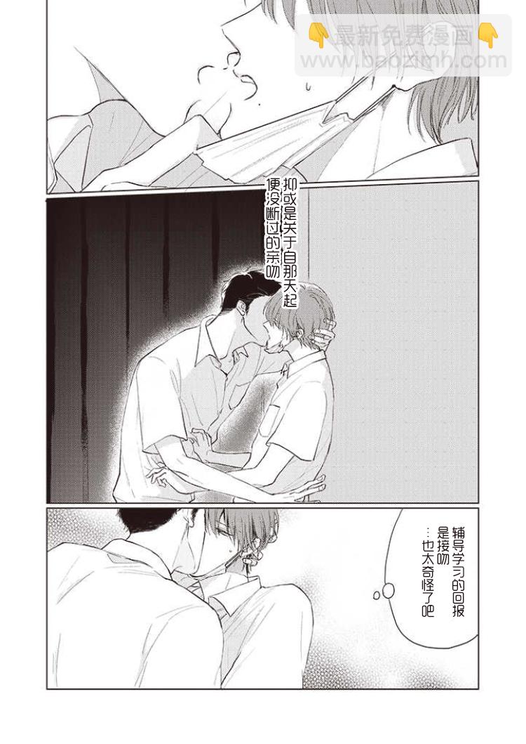 《口罩男子明明不想谈恋爱》第06话后篇 第6页