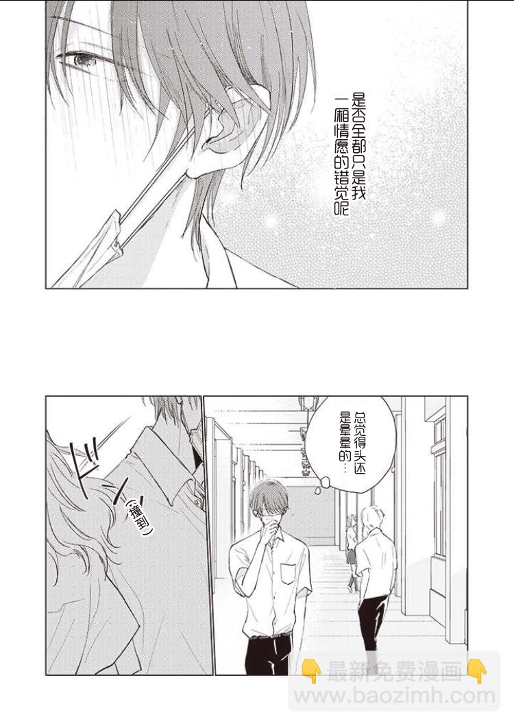 《口罩男子明明不想谈恋爱》第06话后篇 第8页
