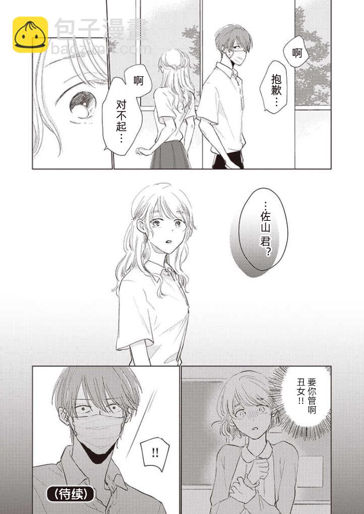 《口罩男子明明不想谈恋爱》第06话后篇 第9页