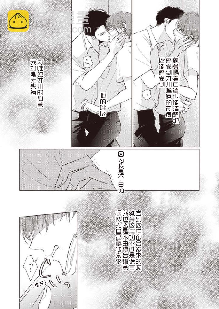 《口罩男子明明不想谈恋爱》第07话 第13页