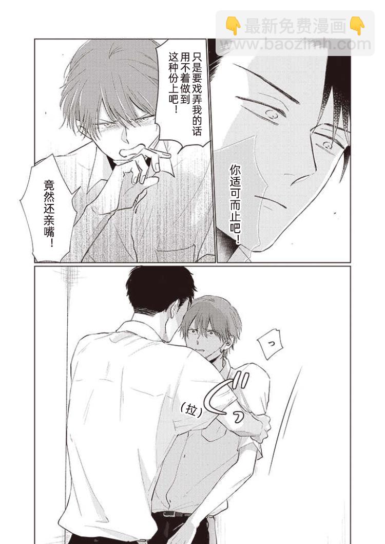 《口罩男子明明不想谈恋爱》第07话 第14页