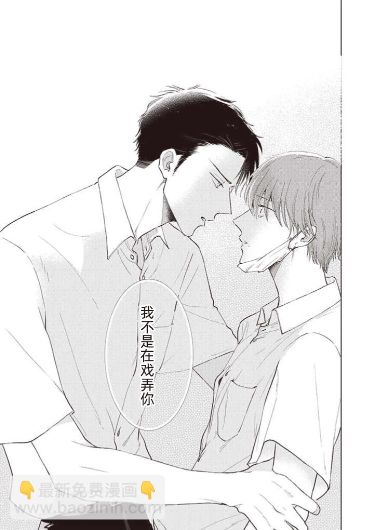 《口罩男子明明不想谈恋爱》第07话 第15页