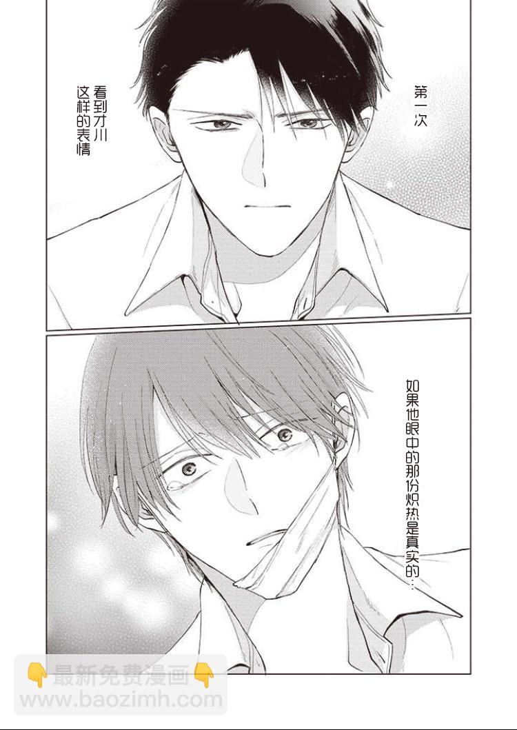《口罩男子明明不想谈恋爱》第07话 第16页
